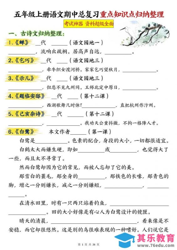 五年级上册语文期中总复习重点知识点归纳整理填空（空白）-985文库