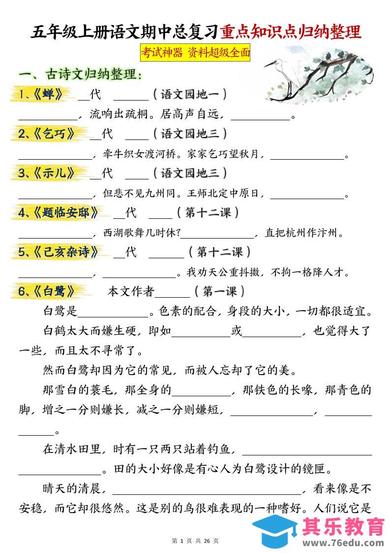 五年级上册语文期中总复习重点知识点归纳整理填空（空白）-985文库