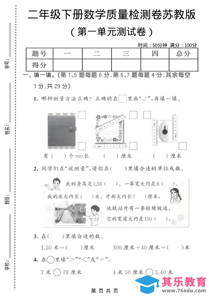 二年级下数学第一单元质量检测卷《苏教版》2-985文库
