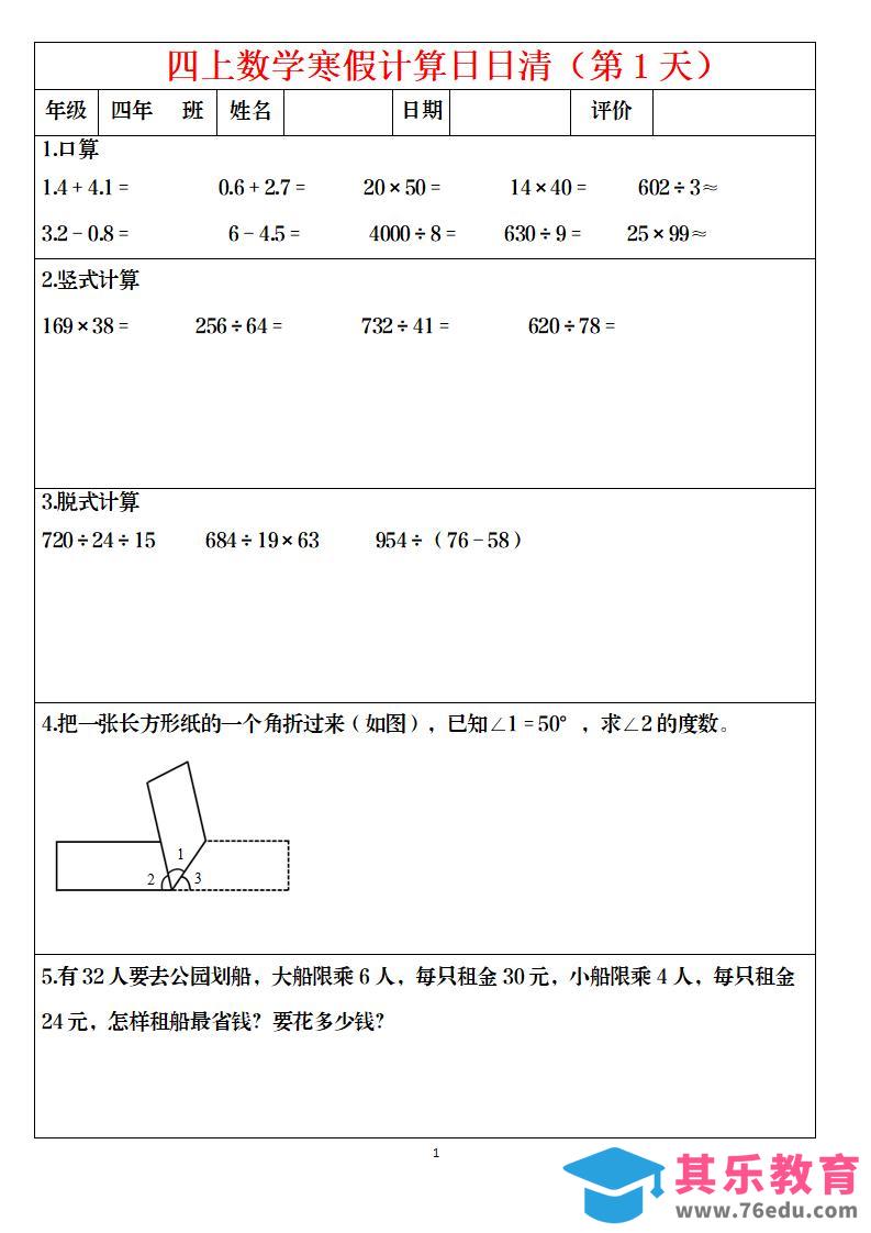 四年级上数学寒假日日清计算-985文库