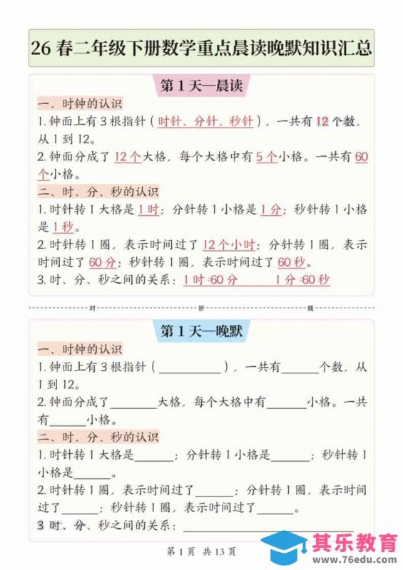 二年级下数学26春重点晨读晚默知识汇总-985文库