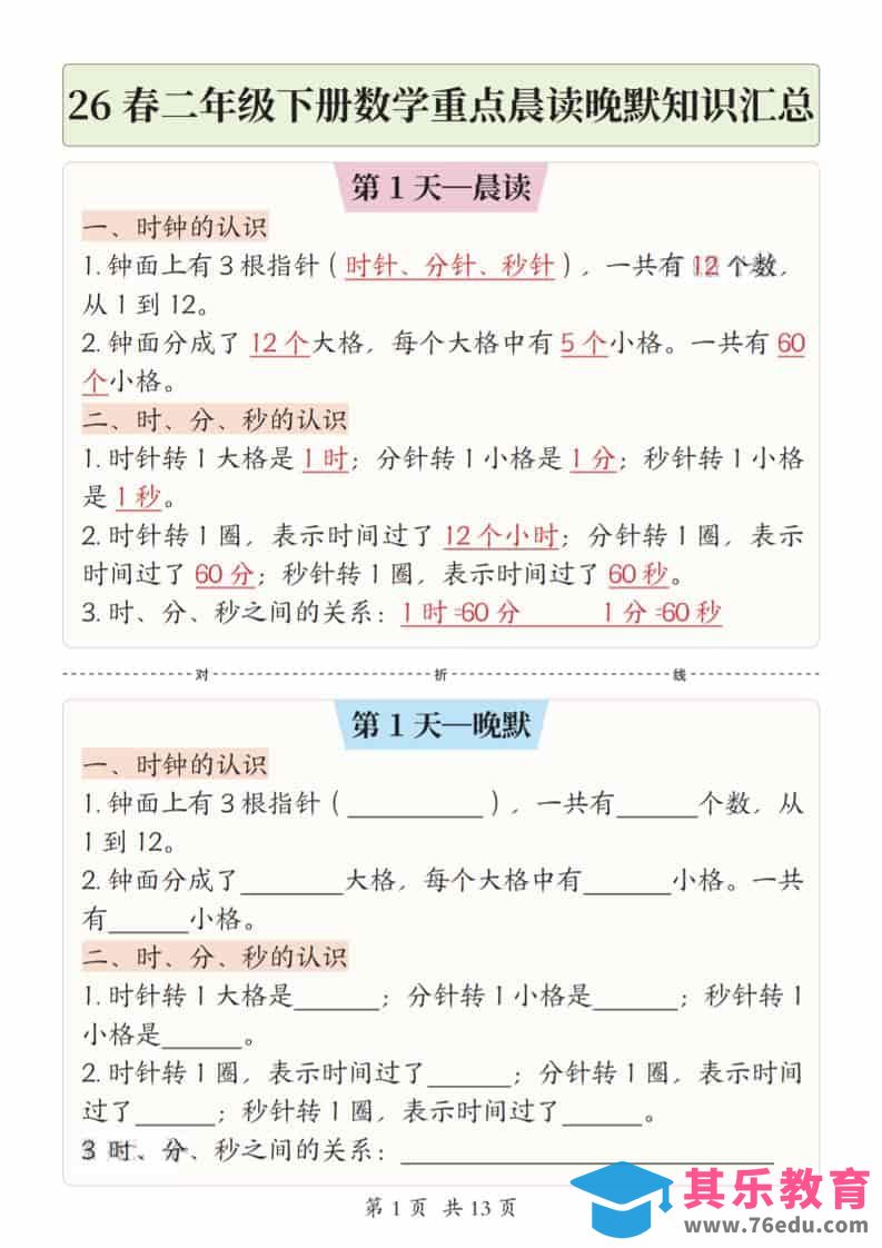 二年级下数学26春重点晨读晚默知识汇总-985文库
