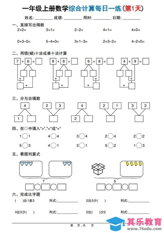 新一上数学综合计算每日一练20天（20页）-985文库