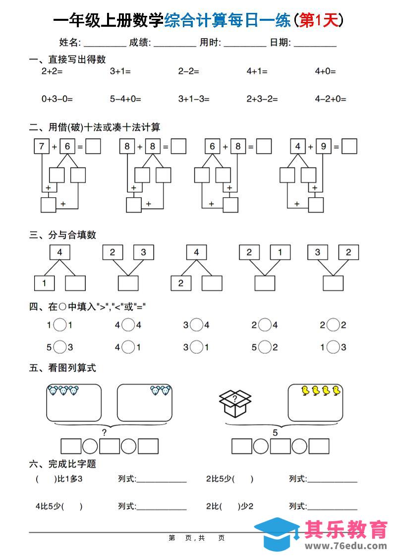 新一上数学综合计算每日一练20天（20页）-985文库