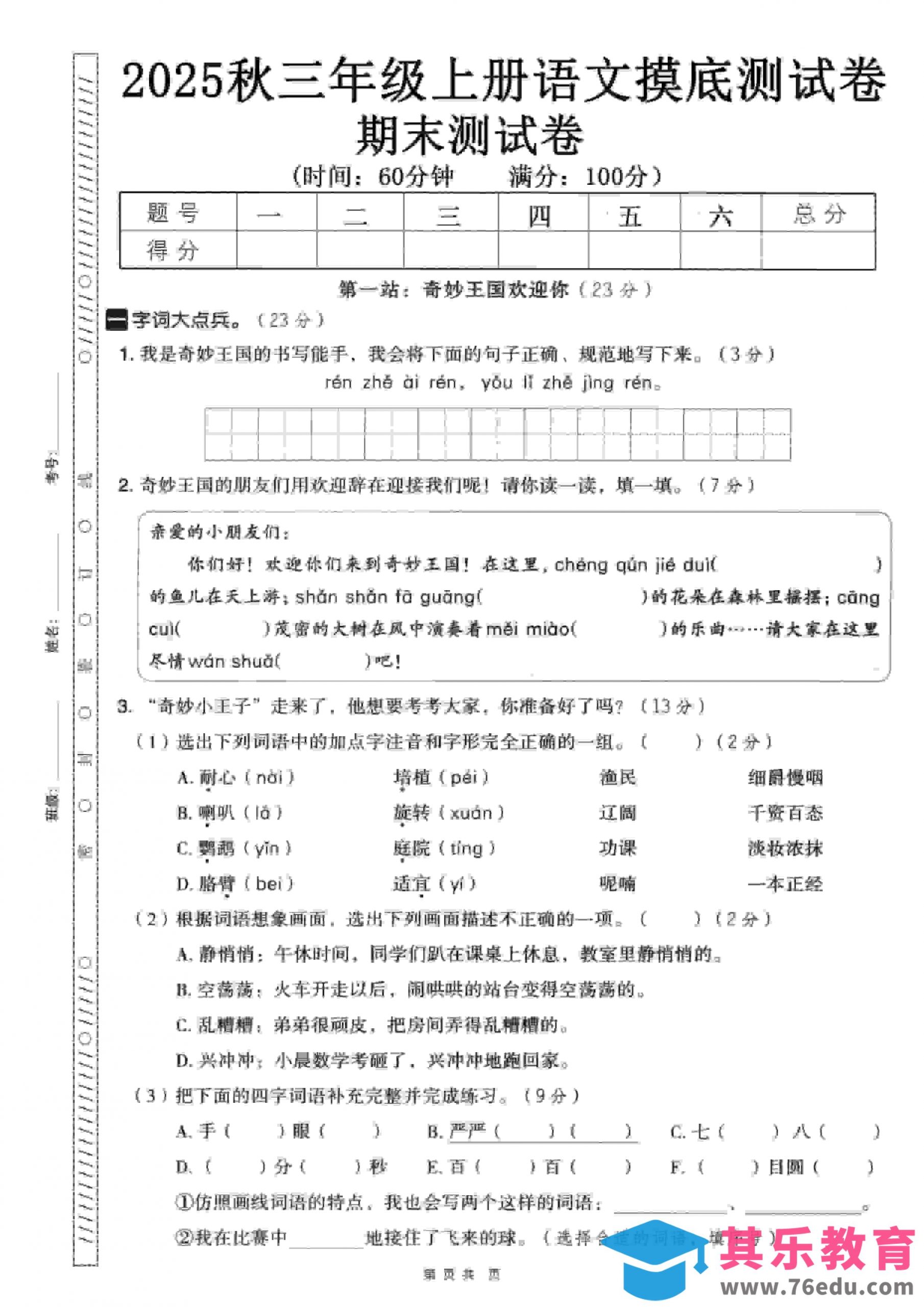 三年级上语文期末押题卷5套《部编版》-985文库