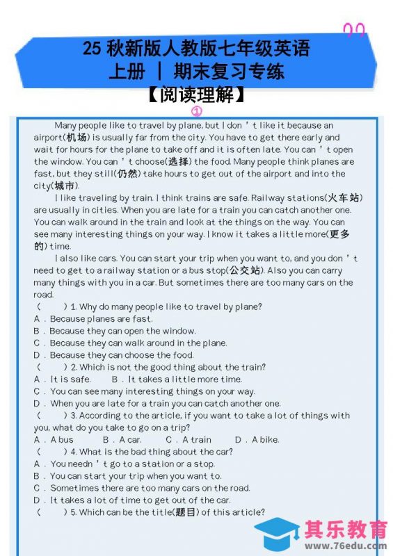 【2025秋新版】人教版七年级英语上册_期末复习专练【阅读理解】-985文库