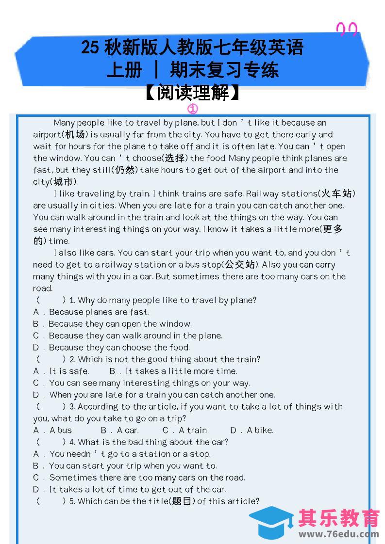 【2025秋新版】人教版七年级英语上册_期末复习专练【阅读理解】-985文库