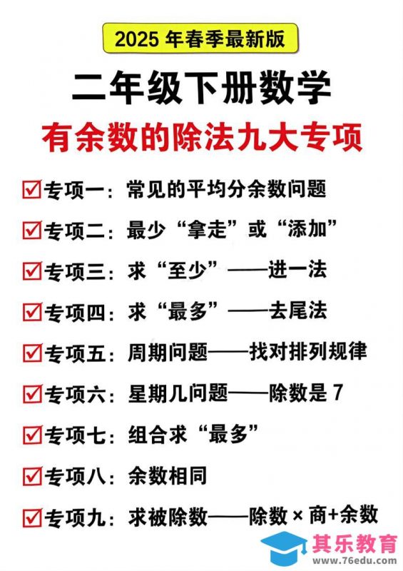二下数学有余数的除法九大专项（21页）-985文库