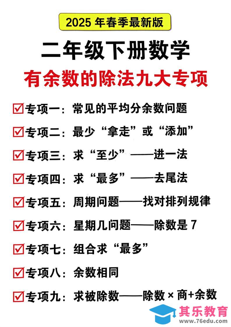 二下数学有余数的除法九大专项（21页）-985文库