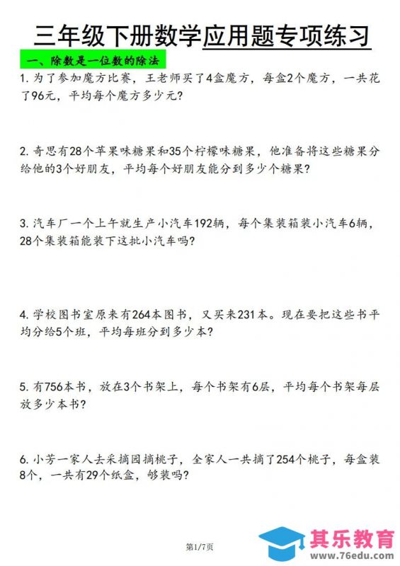 三下数学应用题专项练习-985文库