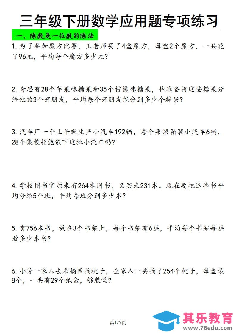 三下数学应用题专项练习-985文库