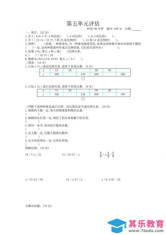 五下（54制）青岛版数学第五单元检测-2-985文库
