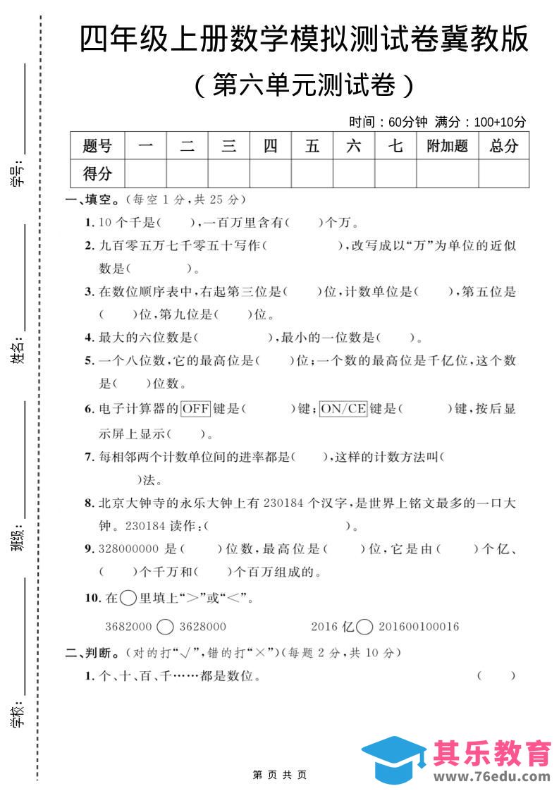 四年级上数学第六单元测试卷1《冀教版》-985文库