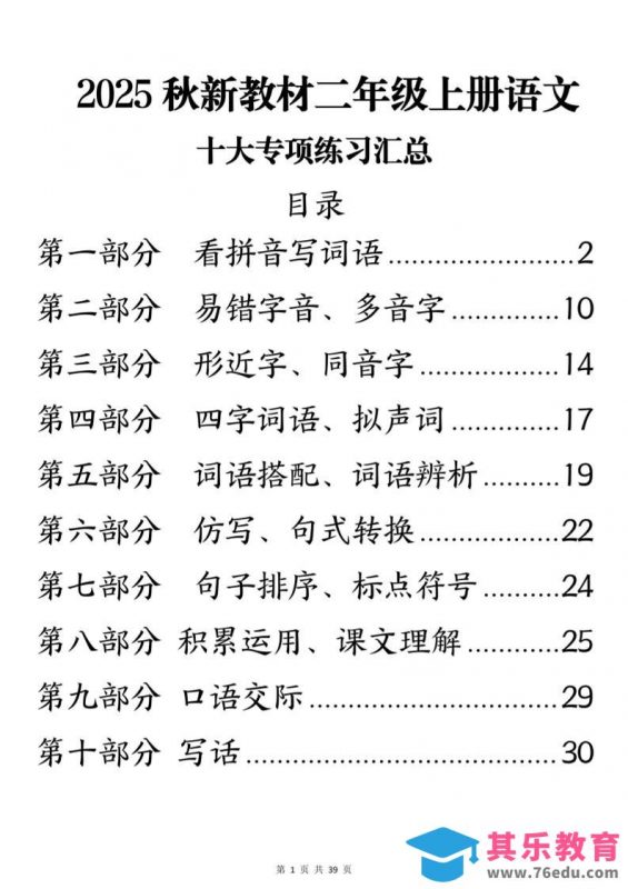 25秋新二上语文期末十大专项练习汇总-985文库