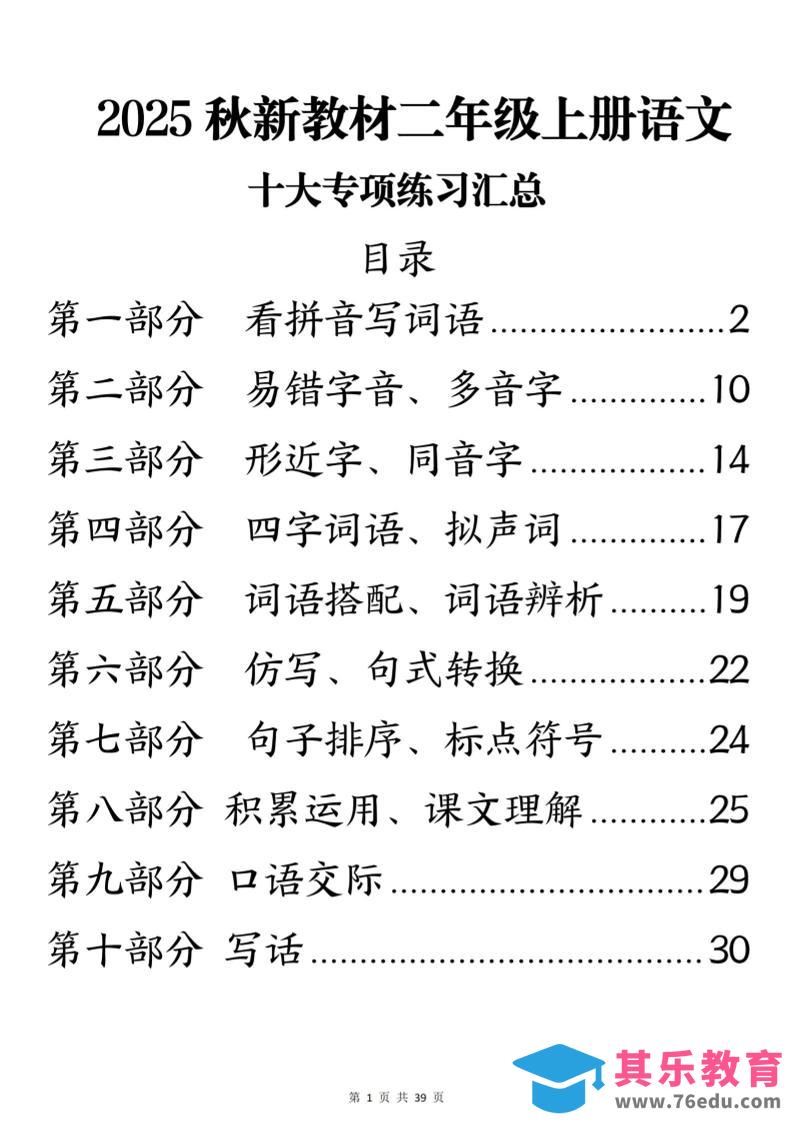 25秋新二上语文期末十大专项练习汇总-985文库
