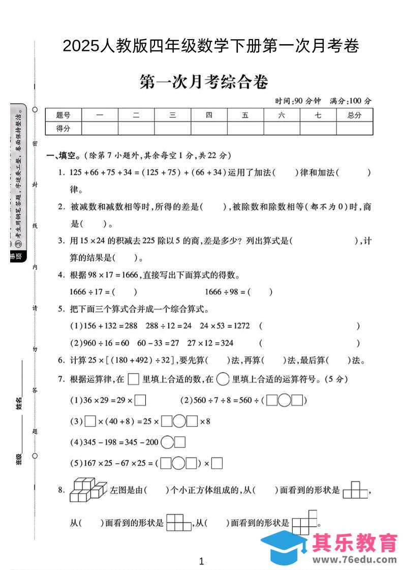 2025人教版四年级下数学第一次月考卷-985文库
