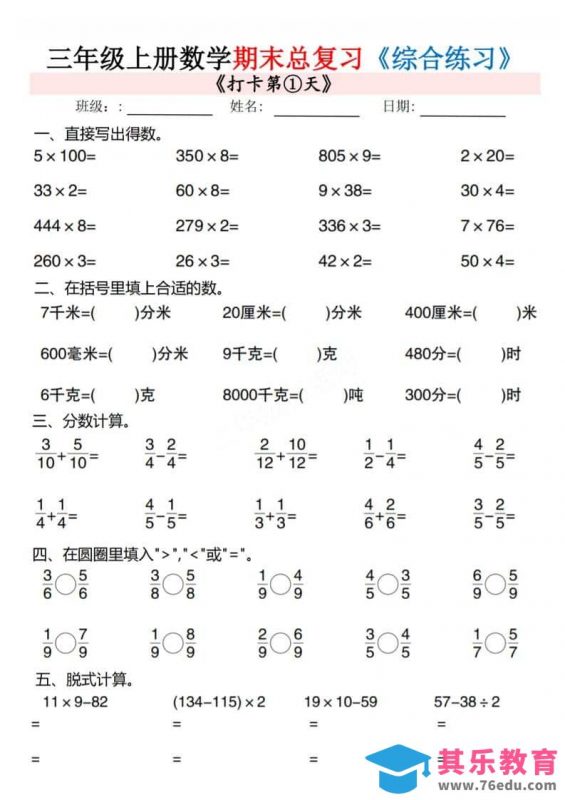 三上数学期末总复习专项综合练习10页-985文库