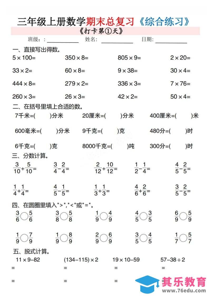 三上数学期末总复习专项综合练习10页-985文库