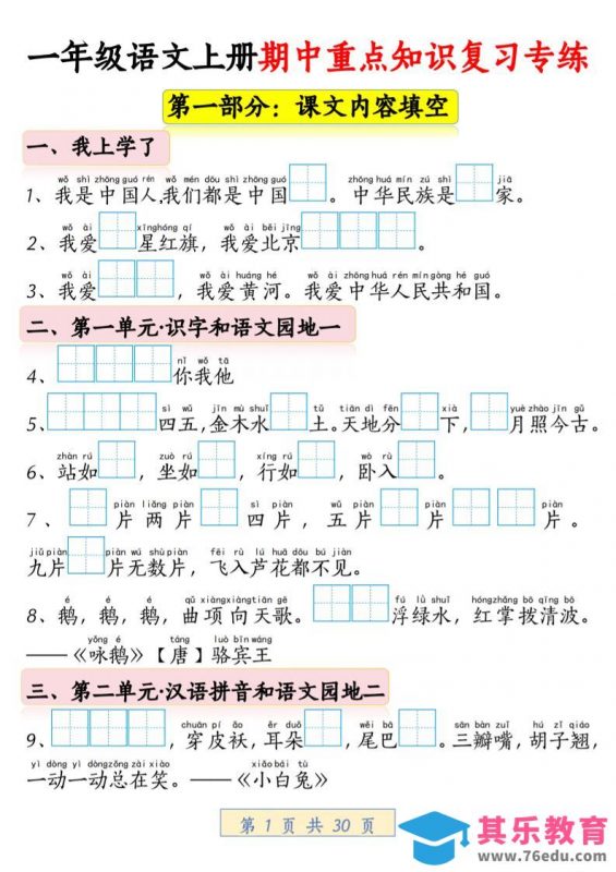 一年级上语文期中重点知识复习专练-985文库