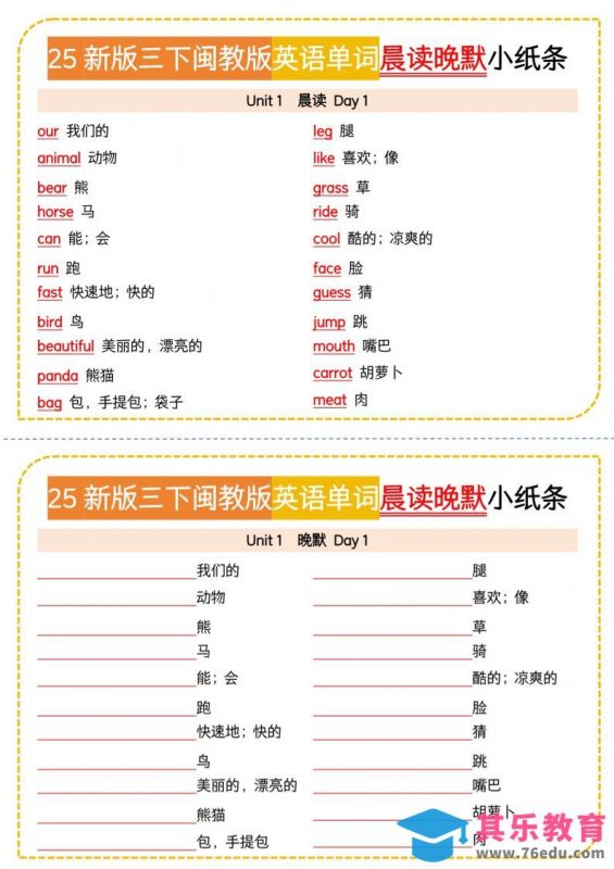 三年级下英语晨读晚默小纸条《闽教版》-985文库