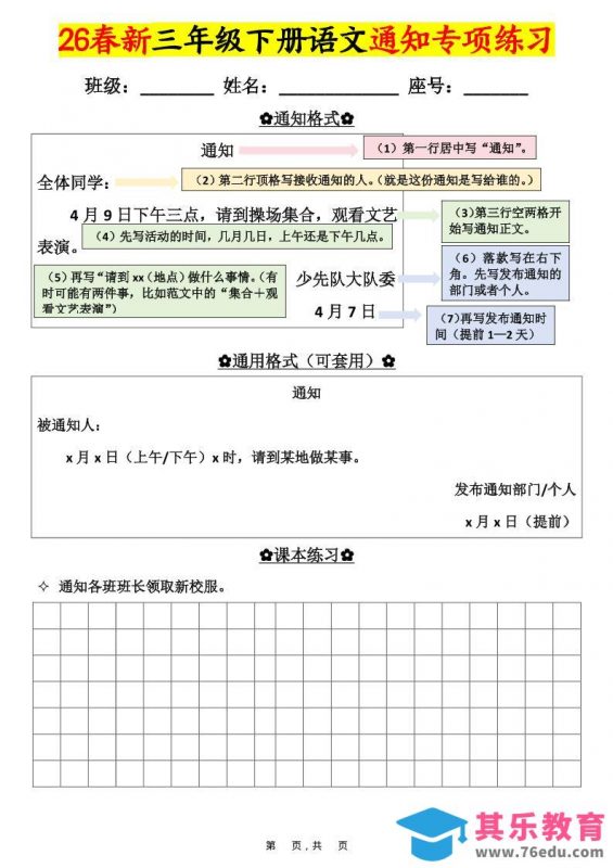 三年级下语文通知专项练习-985文库