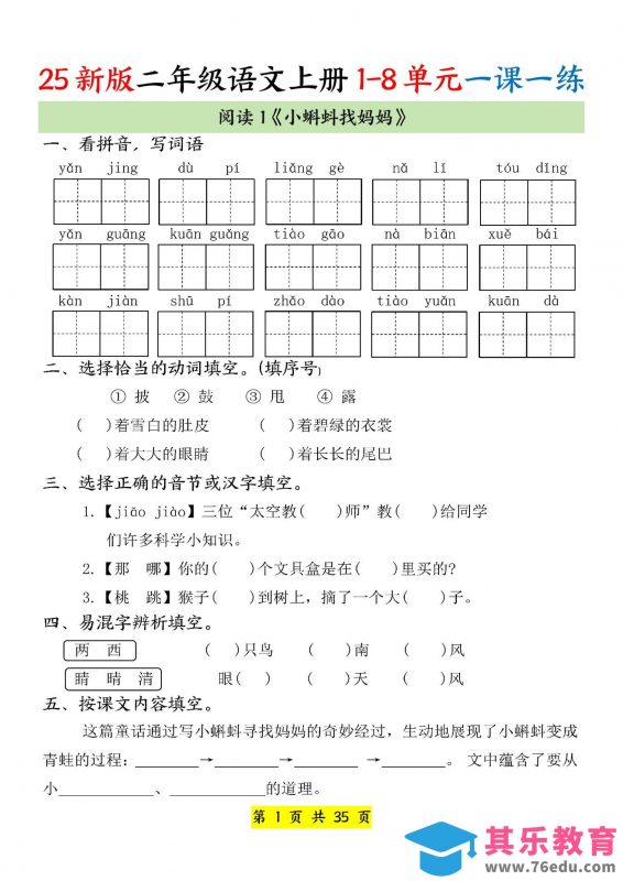 25新二上语文1-8单元一课一练（35页）-985文库