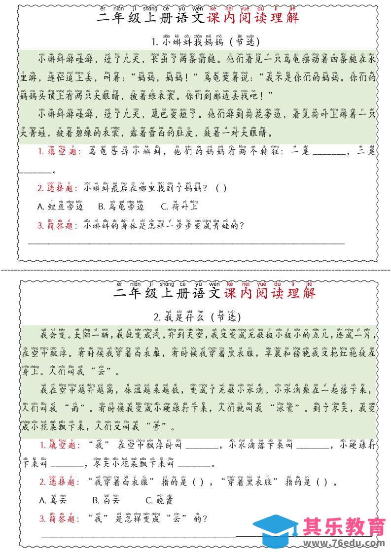 二年级上语文期末《课内阅读理解》专项练习-985文库