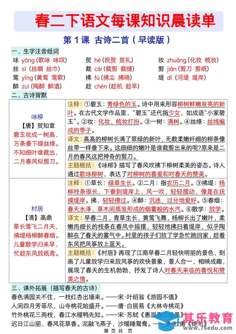 二年级下语文26春每课知识晨读单-985文库