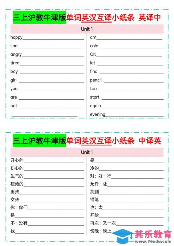 三年级上英语单词英汉互译小纸条《沪教牛津版》-985文库