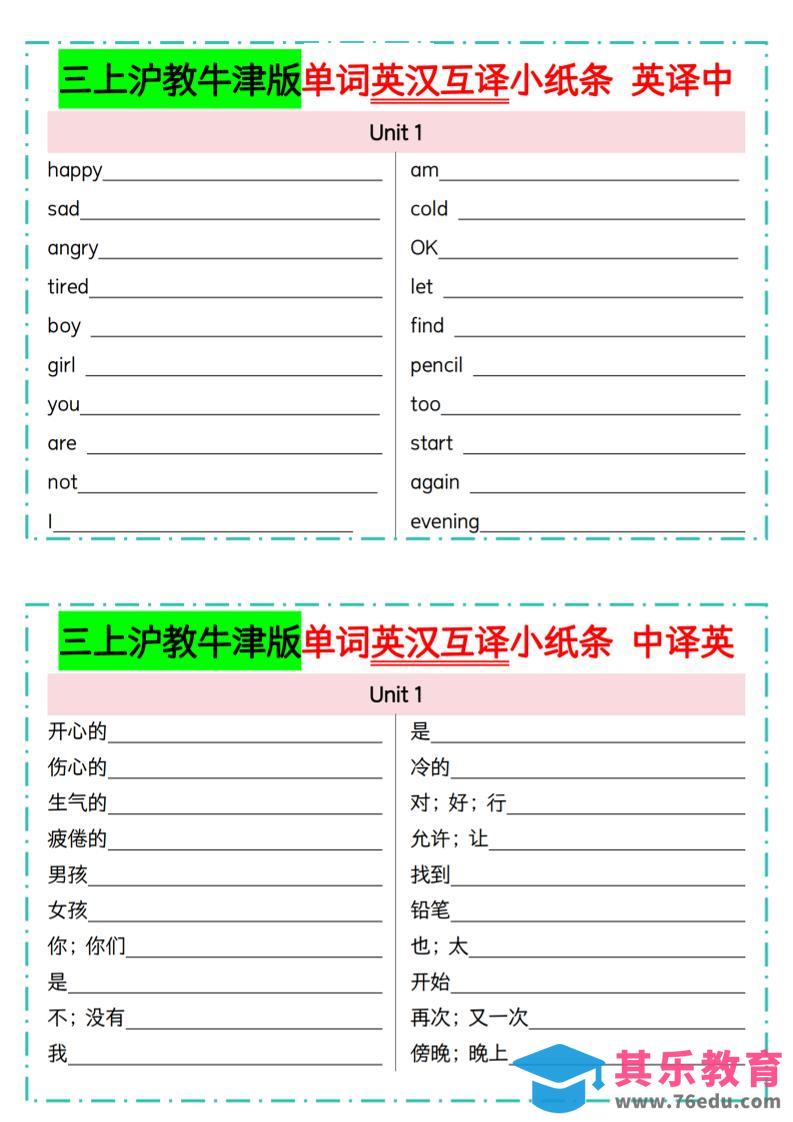三年级上英语单词英汉互译小纸条《沪教牛津版》-985文库