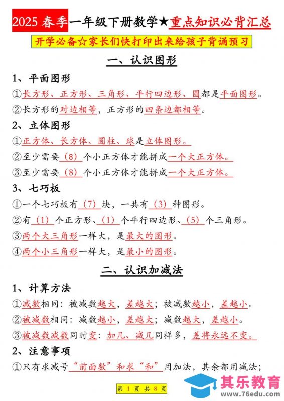 一年级下数学全册知识点汇总《人教版》-985文库