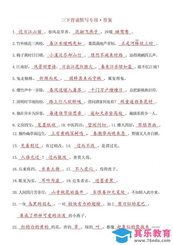 三下语文期末复习九大专项答案-985文库