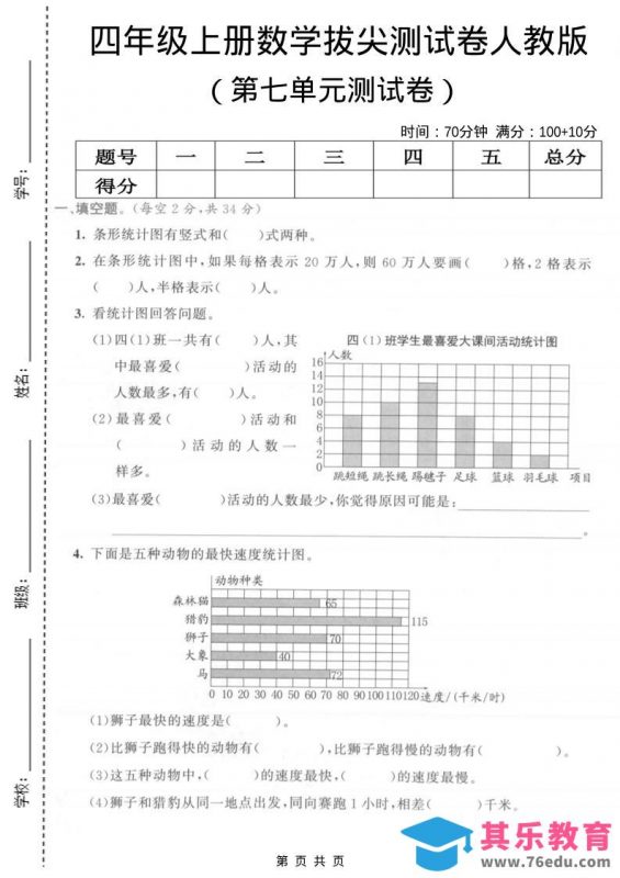 四年级上数学第七单元测试卷《人教版》-985文库