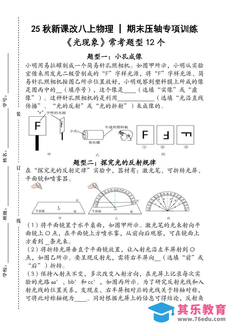 【2025秋新版】人教版八上物理_期末压轴专项训练《光现象》常考题型12个（含答案）-985文库