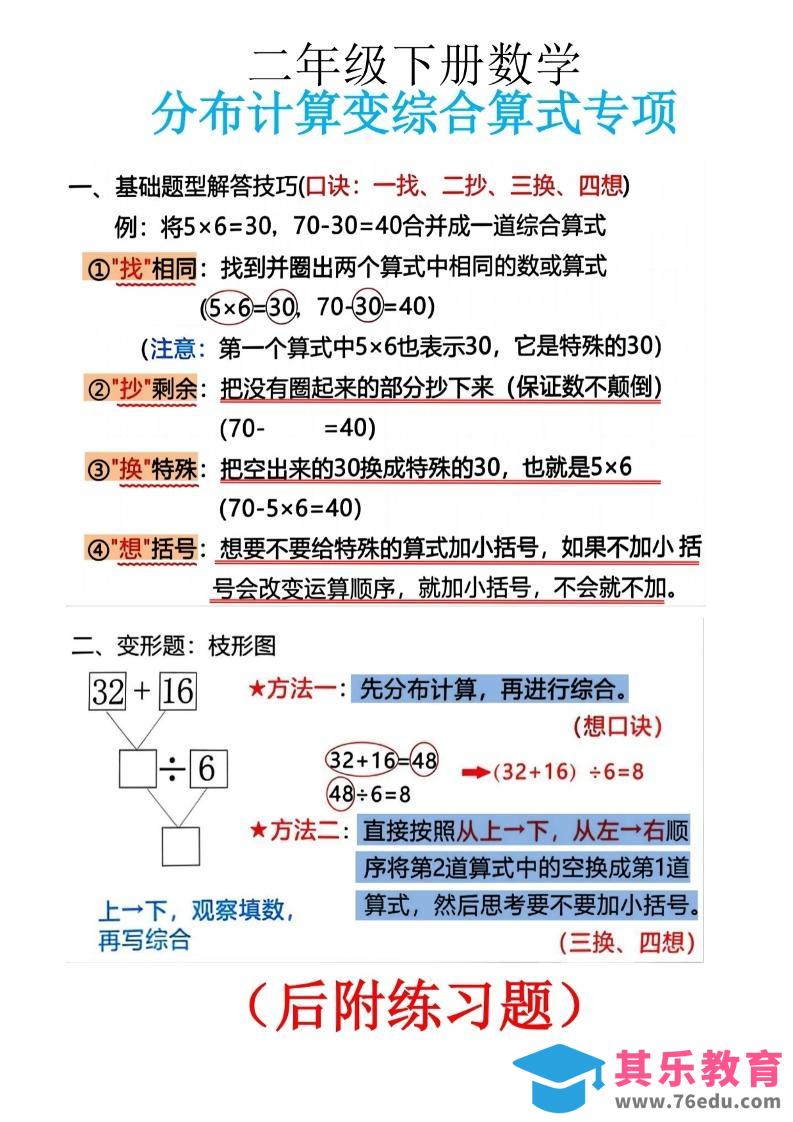二下数学分布计算变综合算式专项-985文库