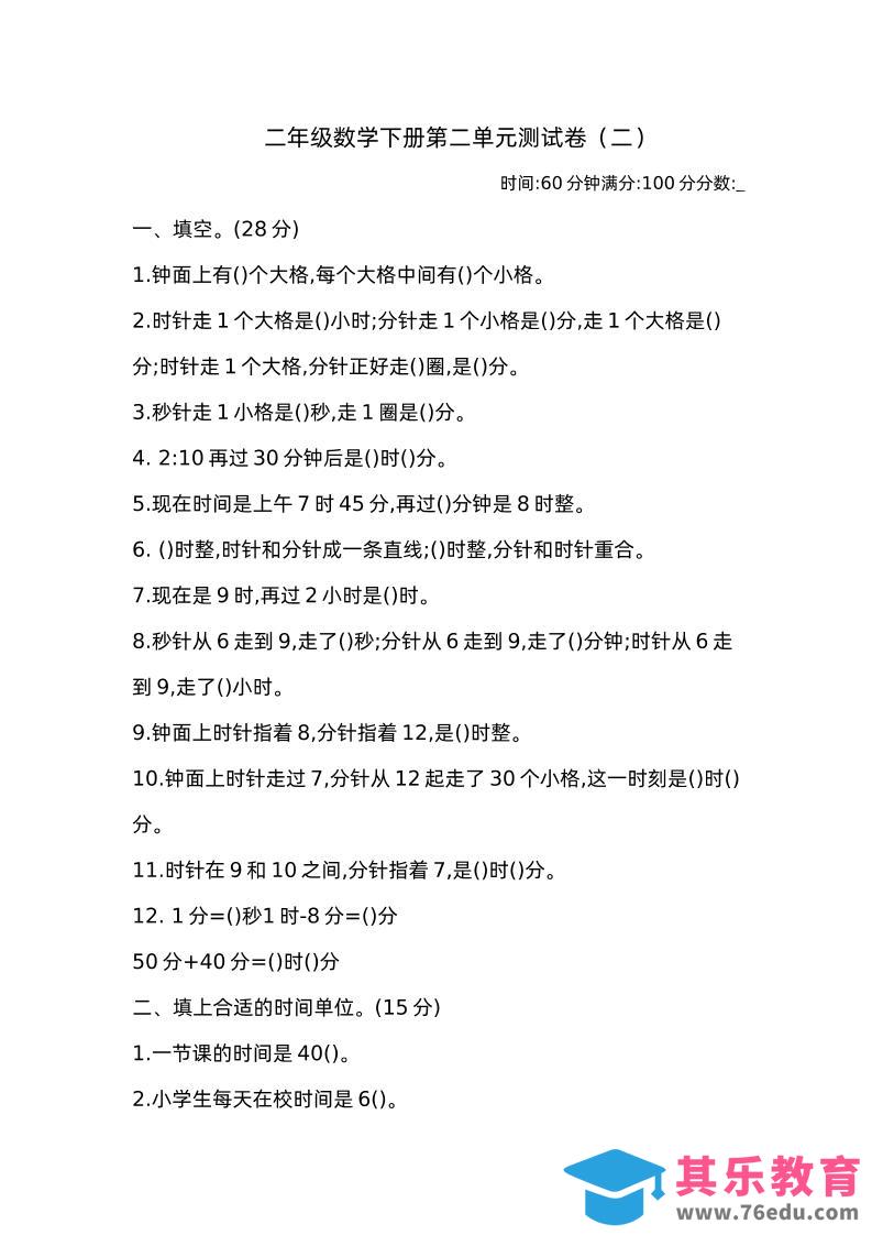 二下苏教版数学第二单元检测卷-2-985文库