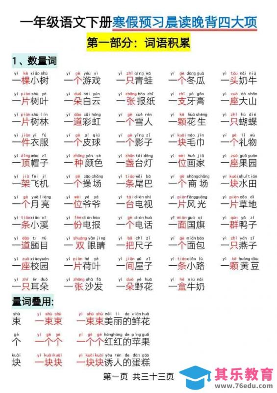 一年级下语文寒假预习-晨读晚背四大项-985文库