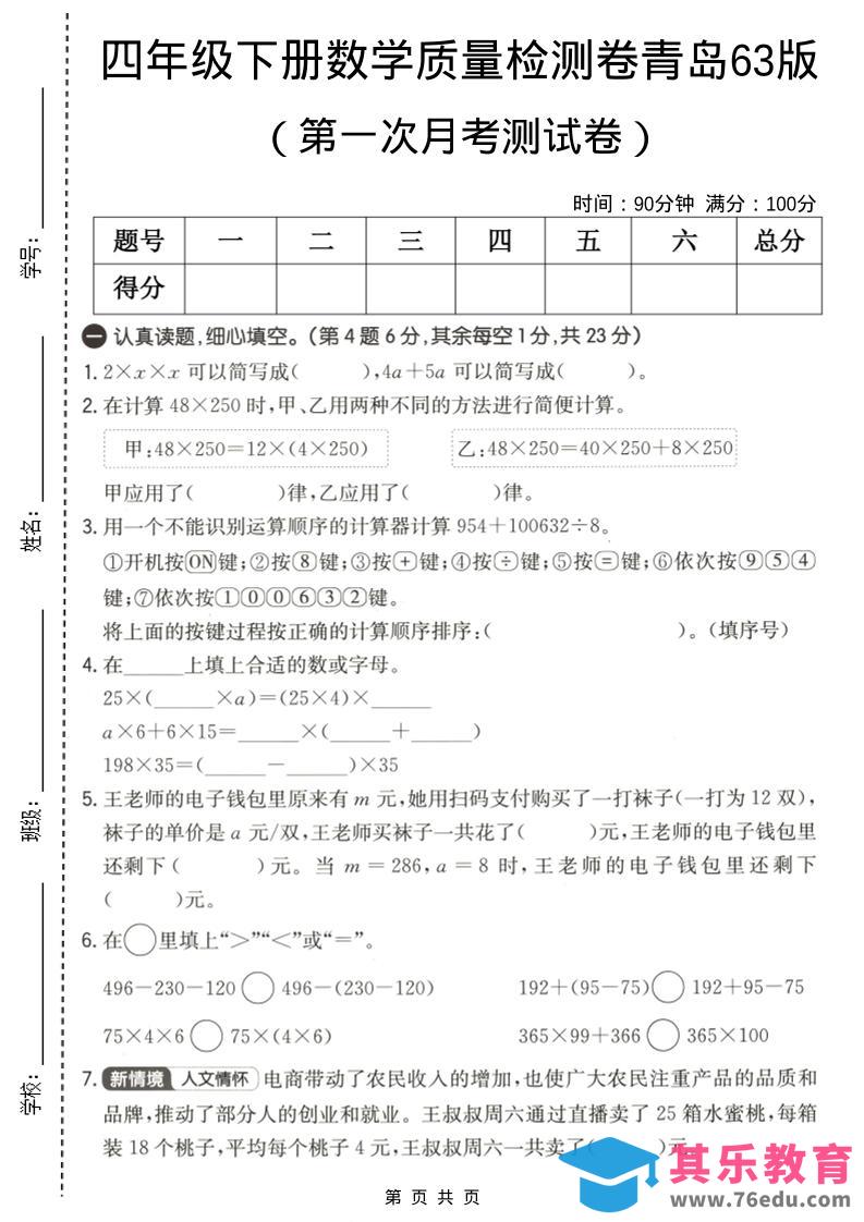 四年级下数学第一次月考质量检测卷《青岛63版》-985文库