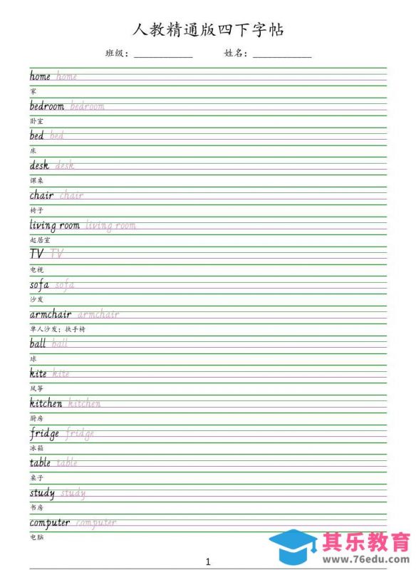 四年级下英语手写体字帖《人教精通版》-985文库