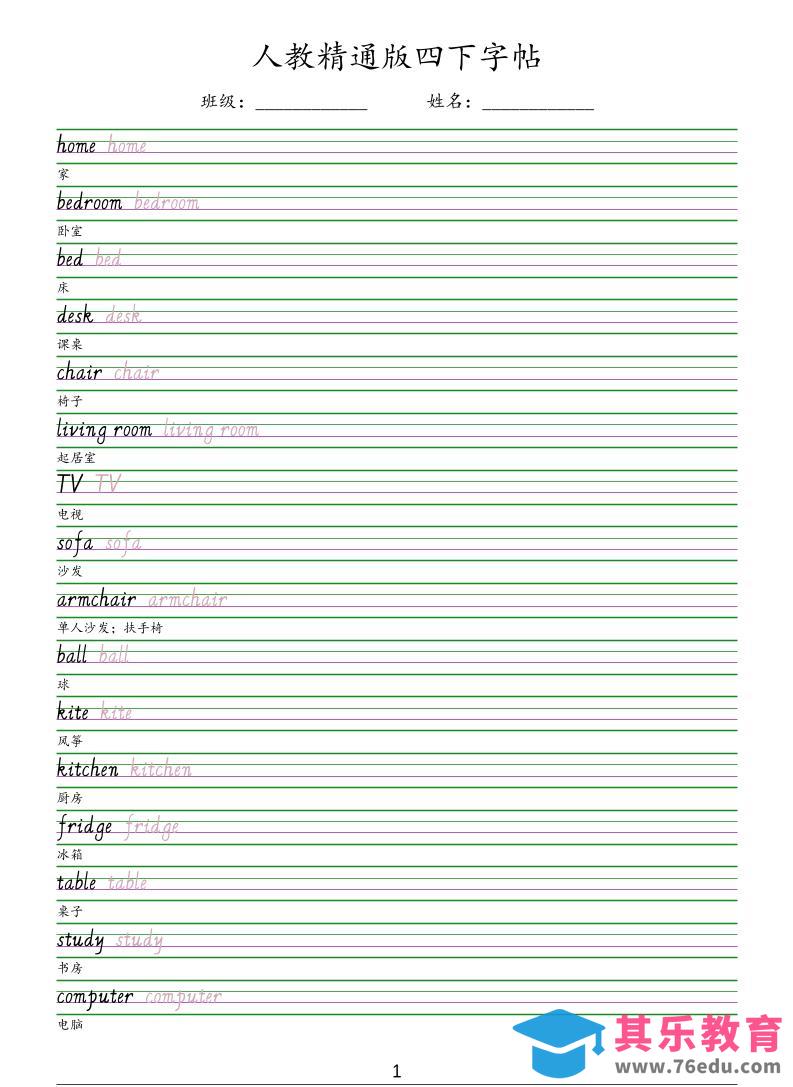 四年级下英语手写体字帖《人教精通版》-985文库