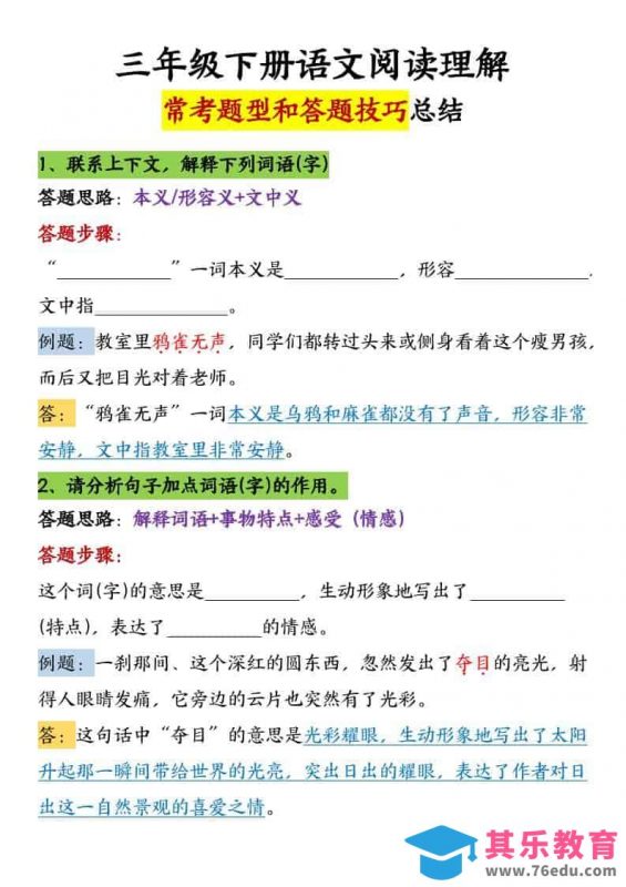 三年级下语文阅读理解常考题型和答题技巧-985文库