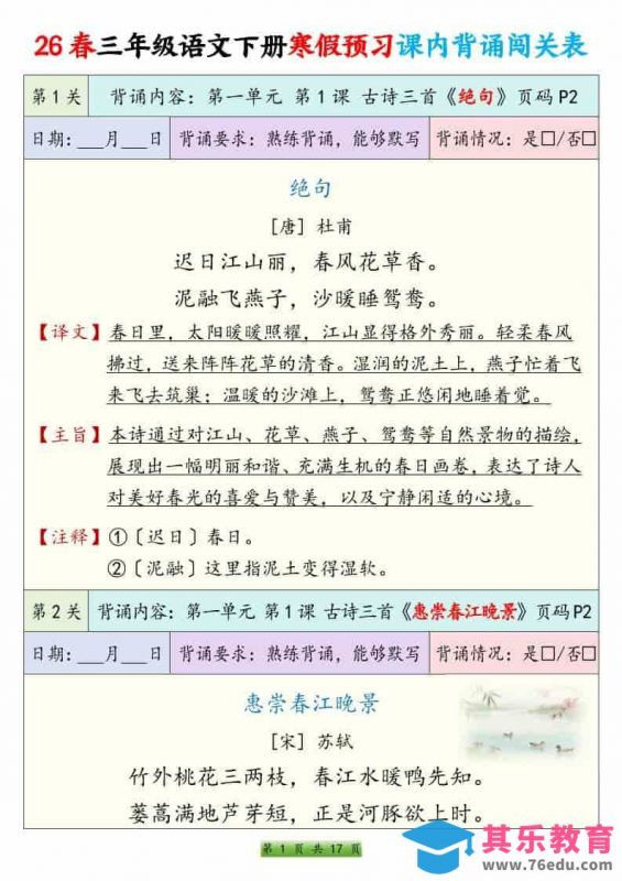 三年级下语文寒假预习课内背诵表-985文库