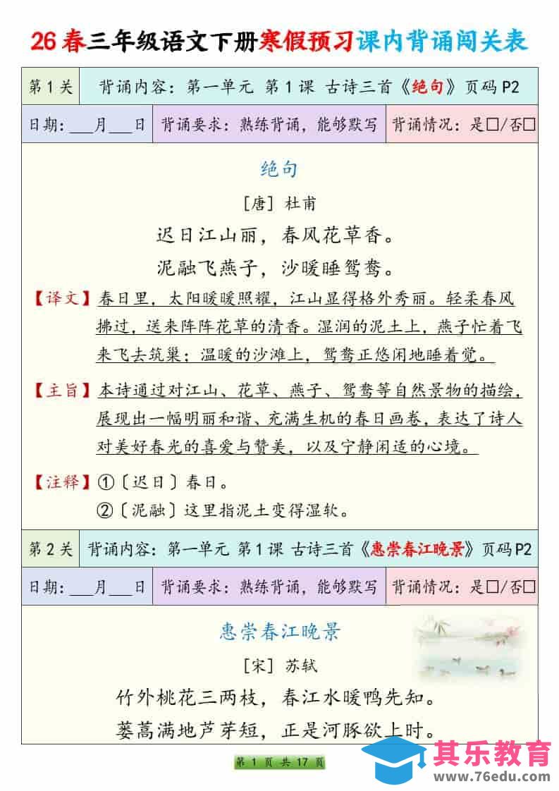 三年级下语文寒假预习课内背诵表-985文库