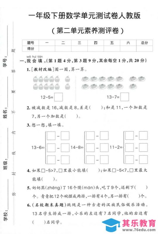 一年级下数学第二单元综合素养卷-985文库