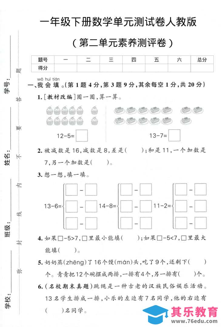 一年级下数学第二单元综合素养卷-985文库