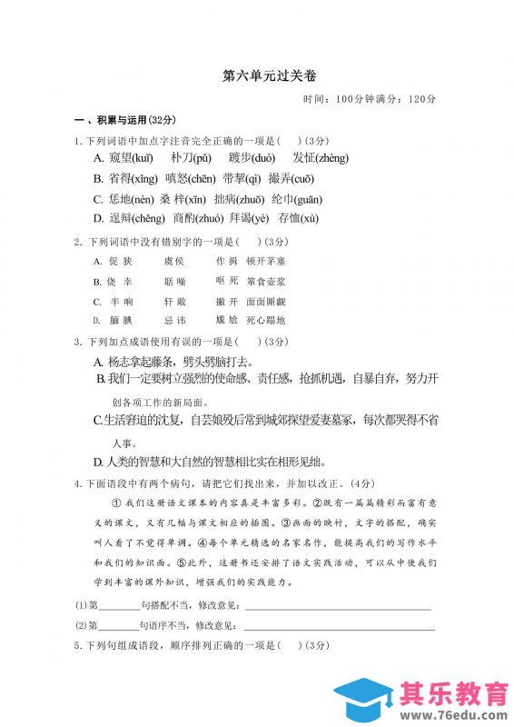 九年级上语文第六单元过关卷-985文库