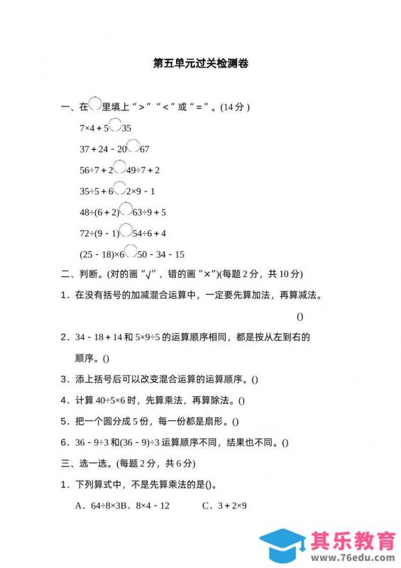 二下数学人教第五单元过关检测卷-985文库