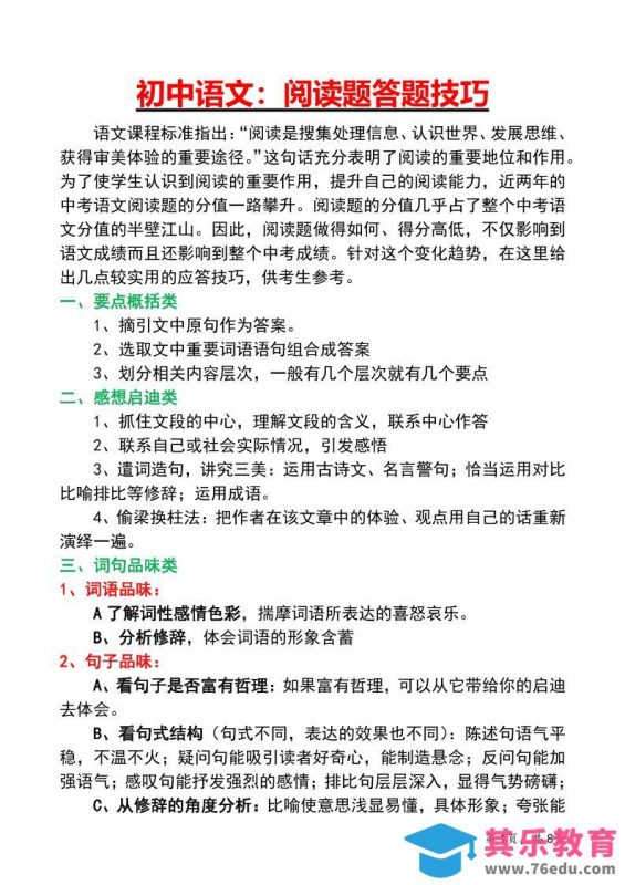 七年级上语文阅读答题技巧与应试策略-985文库