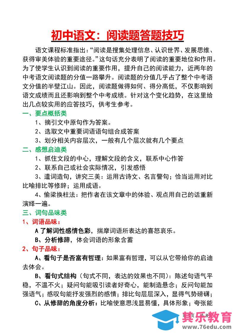 七年级上语文阅读答题技巧与应试策略-985文库