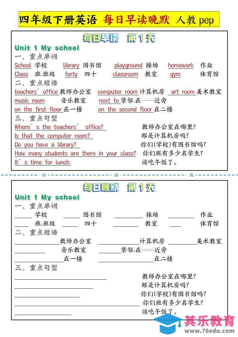 每日晨读晚默人四下英语-985文库